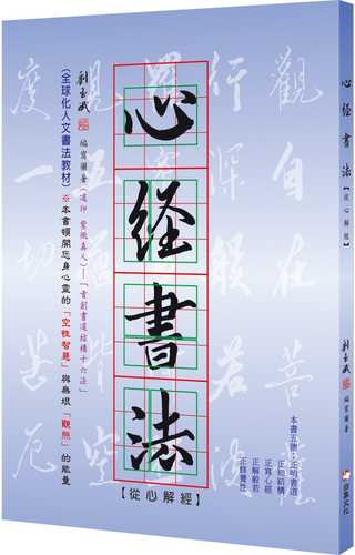xin jing shu fa: cong xin jie jing