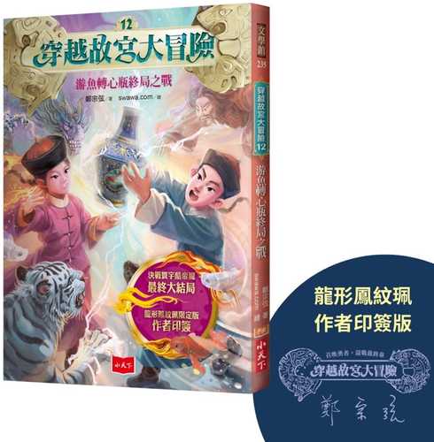 chuan yue gu gong da mao xian 12