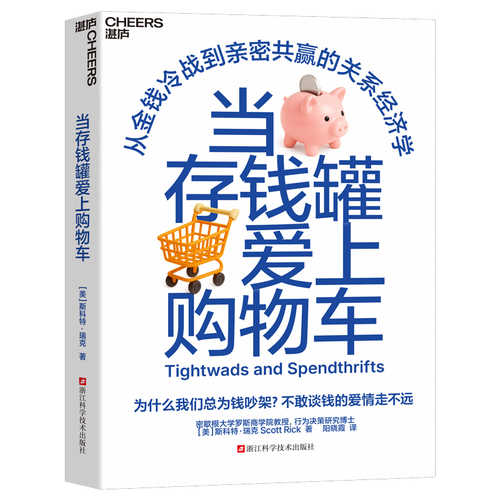 Tightwads and Spendthrifts