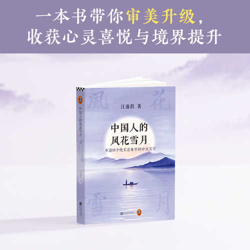 Zhong guo ren de feng hua xue yue(Simplified Chinese)