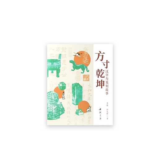 Fang cun qian kun (Simplified Chinese)