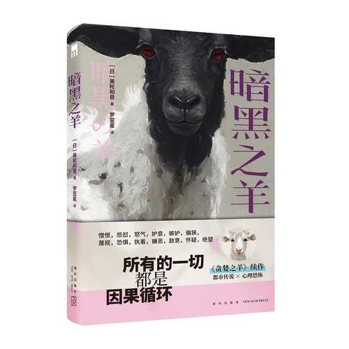 An hei zhi yang (Simplified Chinese)