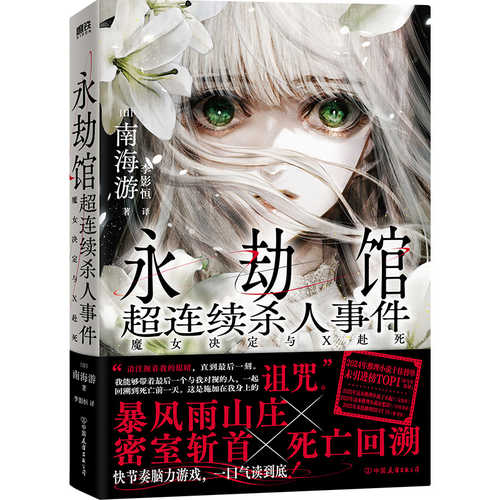 Yong jie guan chao lian xu sha ren shi jian(Simplified Chinese)