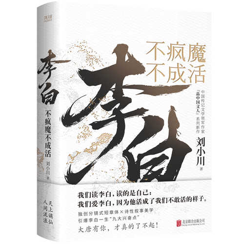 Li bai bu feng mo bu cheng huo(Simplified Chinese)