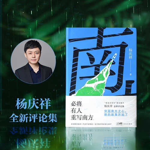 Bi jian you ren chong xie nan fang (Simplified Chinese)