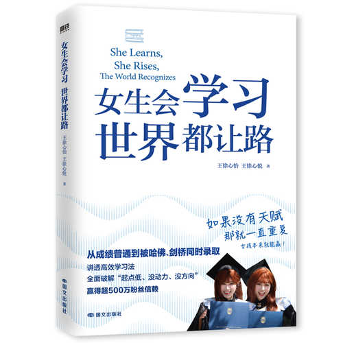 Nu sheng hui xue xi shi jie dou rang lu(Simplified Chinese)