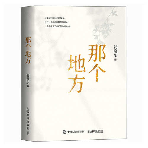 Na ge di fang (Simplified Chinese)