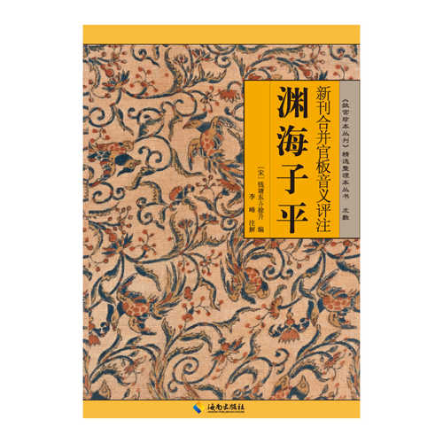 Yuan hai zi ping (Simplified Chinese)