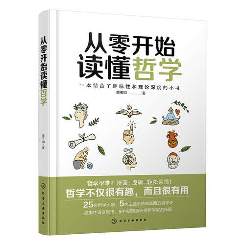 Cong ling kai shi du dong zhe xue (Simplified Chinese)