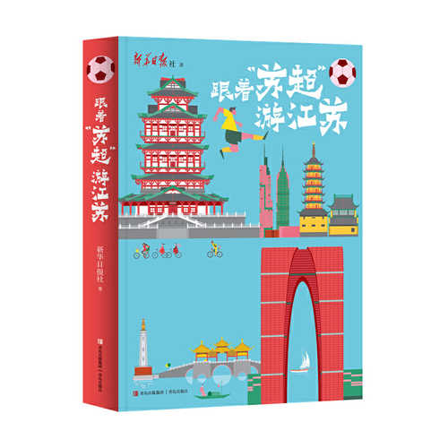 Gen zhe su chao you jiang su(Simplified Chinese)