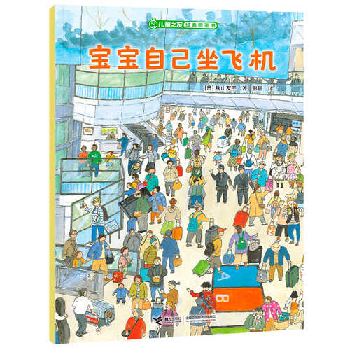 Bao bao zi ji zuo fei ji(Simplified Chinese)