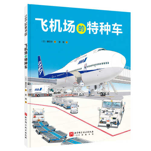 Fei ji chang de te zhong ce(Simplified Chinese)