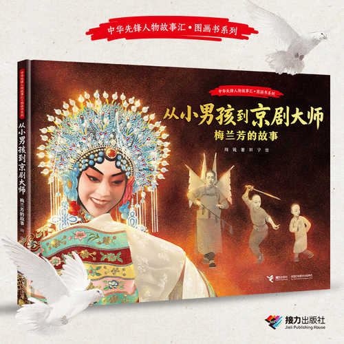 Cong xiao nan hai dao jing ju da shi (Simplified Chinese)