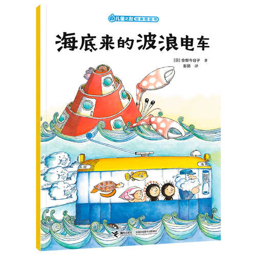 hai di lai de bo lang dian che(Simplified Chinese)