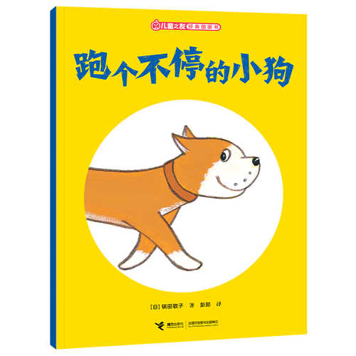 Pao ge bu ting de xiao gou (Simplified Chinese)
