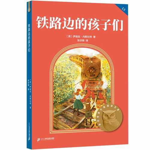 Tie lu bian de hai zi men (Simplified Chinese)