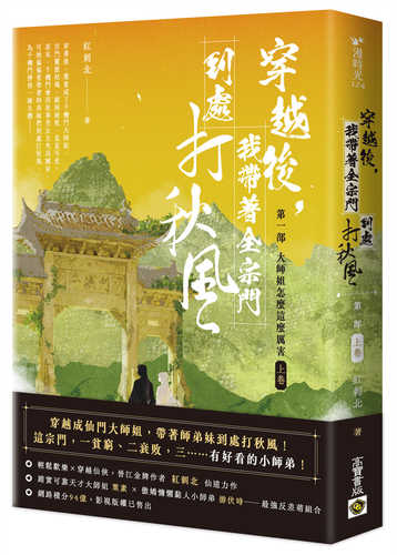 chuan yue hou, wo dai zhe quan zong men dao chu da qiu feng di yi bu da shi jie zen me zhe me li hai shang juan