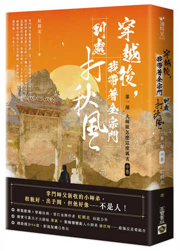 chuan yue hou, wo dai zhe quan zong men dao chu da qiu feng di yi bu da shi jie zen me zhe me li hai zhong juan