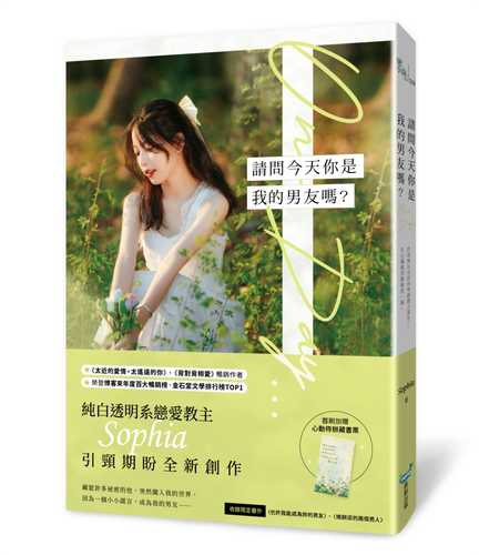 qing wen jin tian ni shi wo de nan you ma? chun bai tou ming xi lian ai jiao zhu Sophia quan xin lang man li zuo!