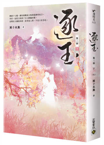 zhu yu di er bu xia juan