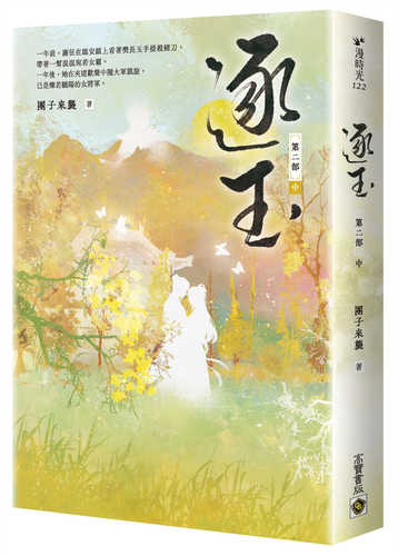 zhu yu di er bu zhong juan