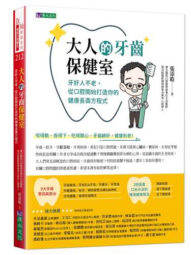 da ren de ya chi bao jian shi