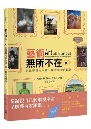 Art all around us  A kid’s guide to finding art in everyday life