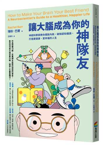 How to Make Your Brain Your Best Friend: A Neuroscientist’s Guide to a Healthier, Happier Life