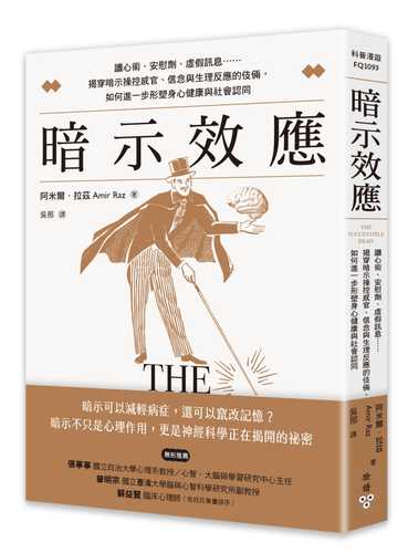 The Suggestible Brain: The Science and Magic of How We Make Up Our Minds