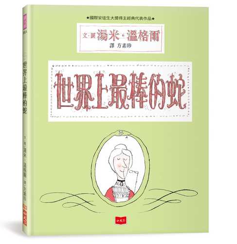 Shi jie shang zui bang de she