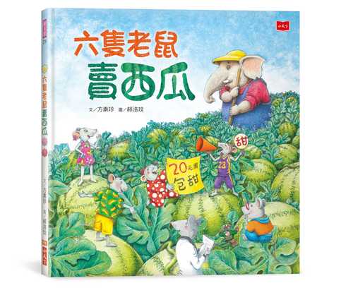 Liu zhi lao shu mai xi gua