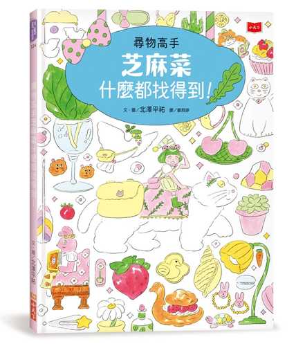 ルッコラのちいさなさがしものやさん