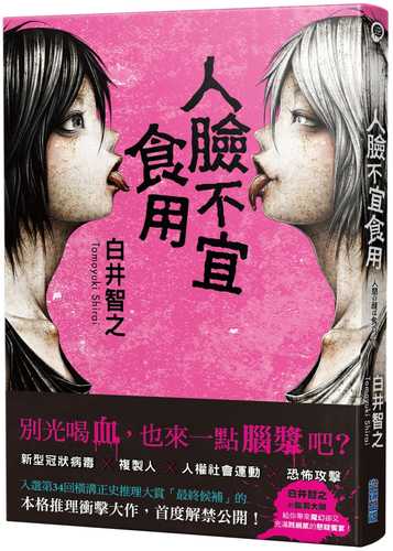 人間の顔は食べづらい