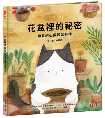 hua pen li de mi mi pei yang nai xin yu deng dai: pei yang nai xin yu deng dai