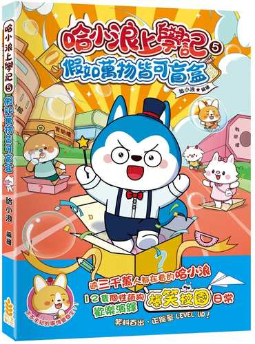 ha xiao lang shang xue ji 5 jia ru wan wu jie ke mang he