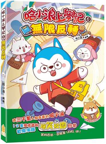 ha xiao lang shang xue ji 6 wu xian fan zhuan