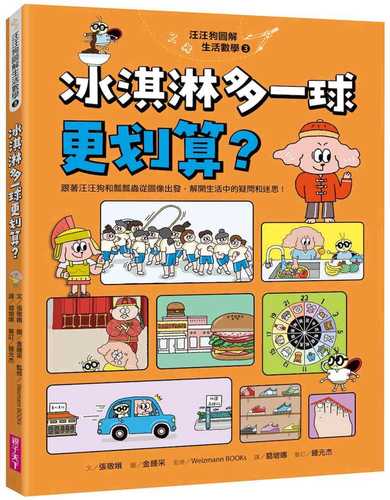 꽁멍꽁멍 그림수학 3 - 짜장면이 100원이라고?