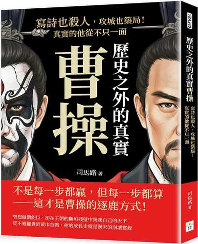 li shi zhi wai di zhen shi cao cao