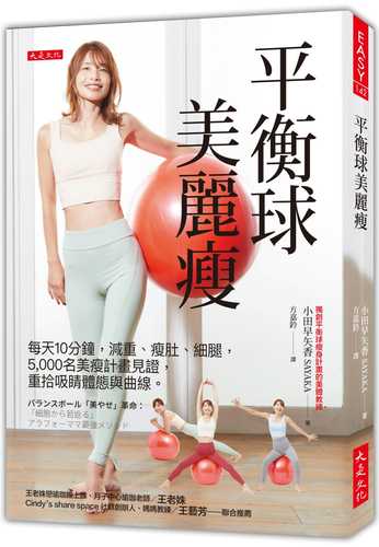 バランスボール「美やせ」革命：「細胞から若返る」アラフォーママ最強メソッド