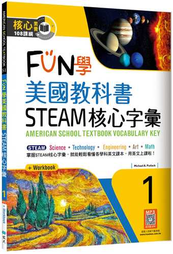 FUN xue mei guo jiao ke shu STEAM he xin zi hui Grade 1