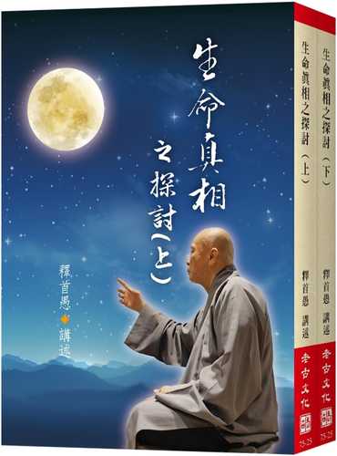 sheng ming zhen xiang zhi tan tao shang xia bu fen shou