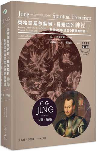 Jung on Ignatius of Loyola’s Spiritual Exercises:  Lectures Delivered at ETH Zurich, Volume 7: 1939–1940