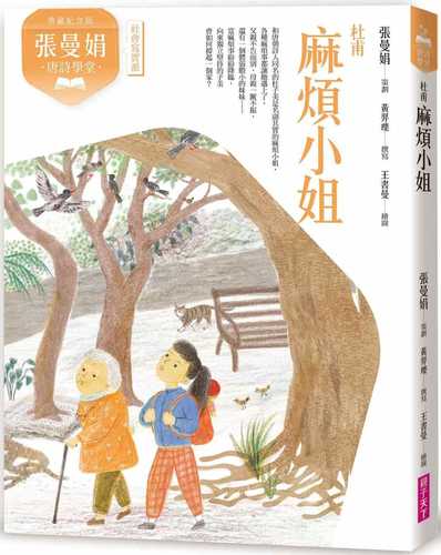 zhang man juan tang shi xue tang: ma fan xiao jie du fu dian cang ji nian ban