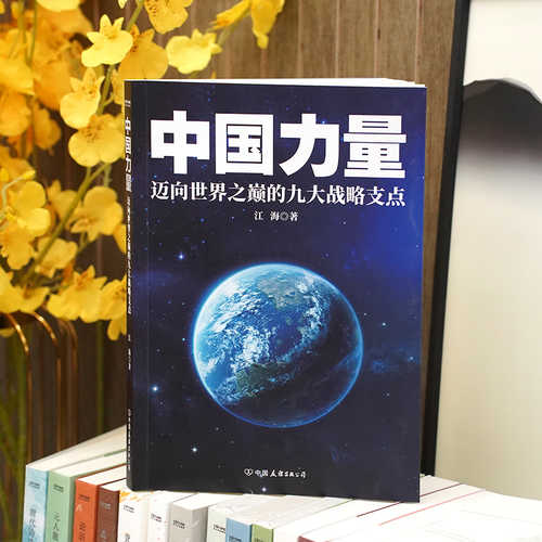 Zhong guo li liang(Simplified Chinese)