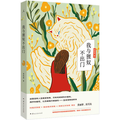 Wo yu hu li bu chu men(Simplified Chinese)