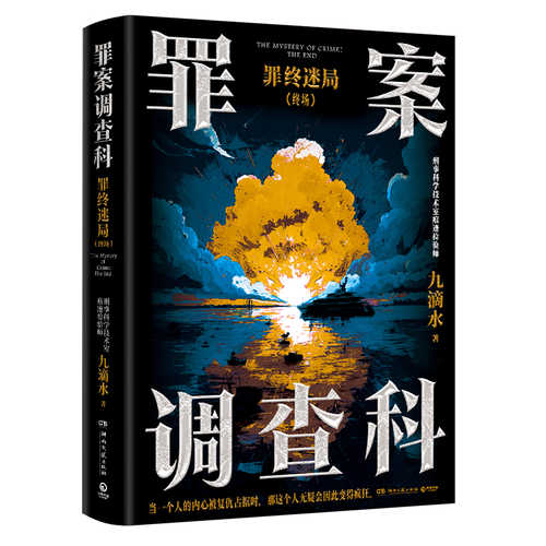 Zui an diao chai ke zui zhong mi ju zhong chang(Simplified Chinese)