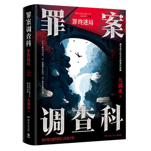 Zui an diao cha ke zui zhong mi ju (Simplified Chinese)