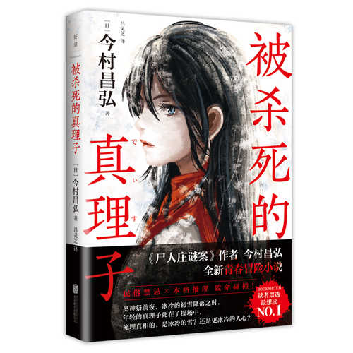 Bei sha si de zhen li zi(Simplified Chinese)