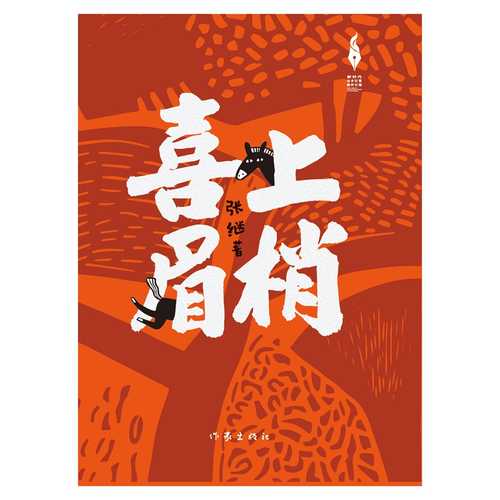 Xi shang mei shao(Simplified Chinese)