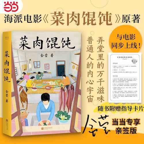 Cai rou hun dun(Simplified Chinese)